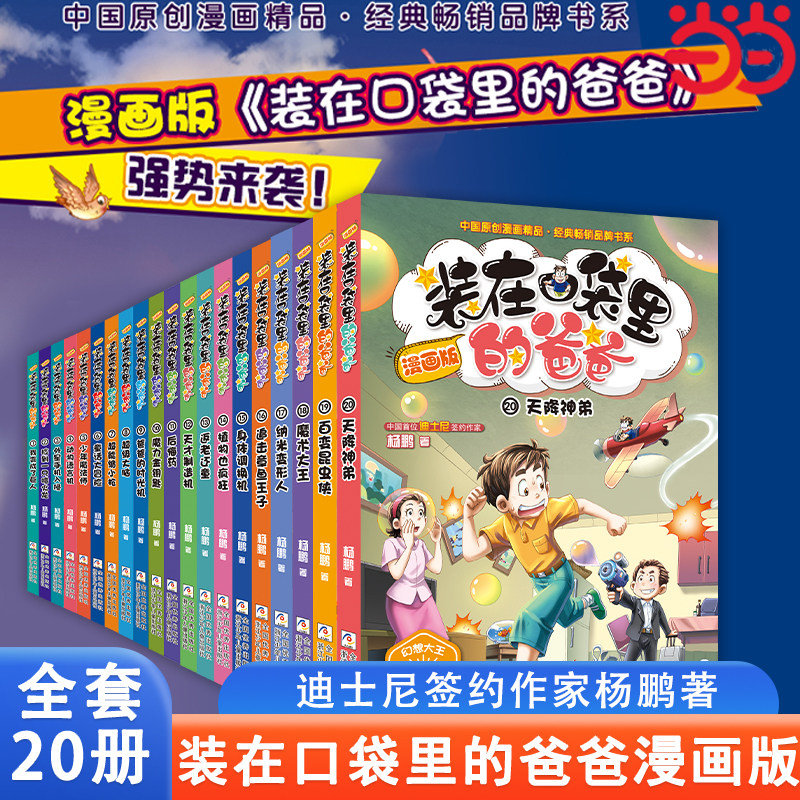 装在口袋里的爸爸漫画版全套