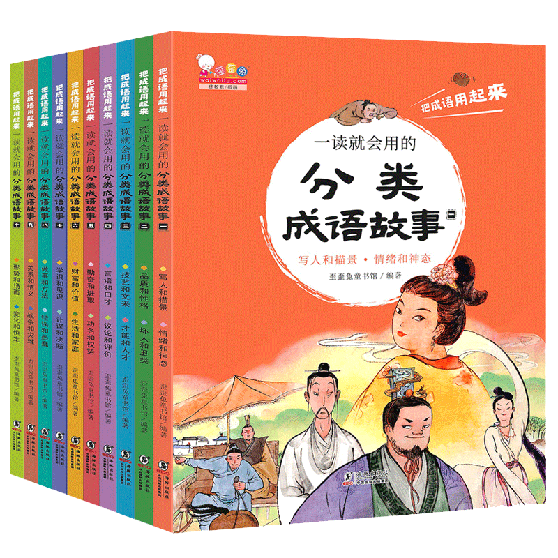 一读就会用的分类成语故事