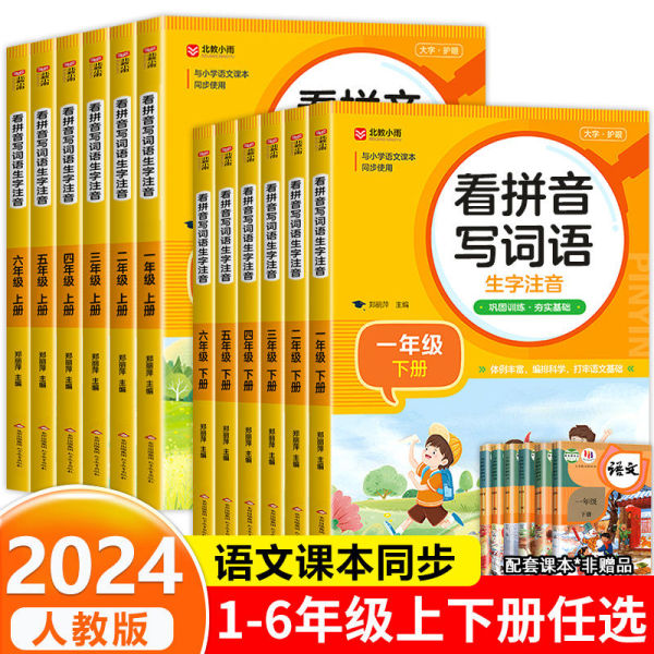看拼音写词语一年级下册三四五六二年级上册部编人教版小学语文专项练习册同步训练生字注音词语描红本拼读训练写词语拼音专项训练