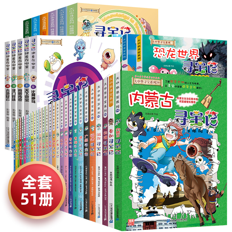 大中华寻宝记全套科普百科寻宝记