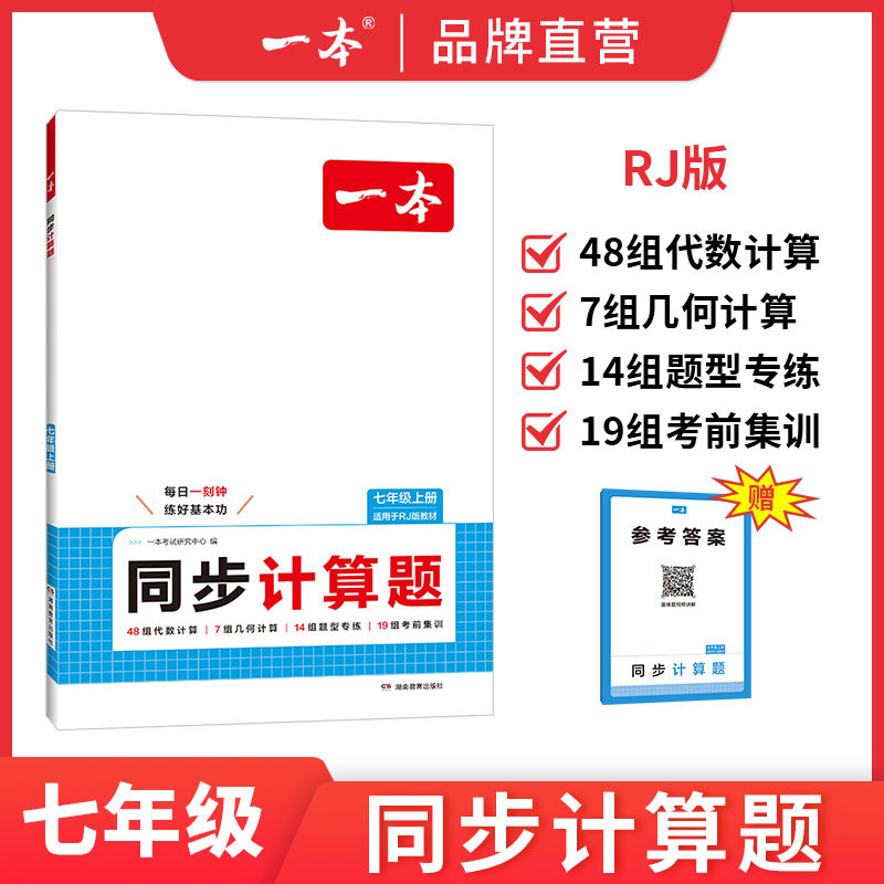 一本初中计算题专项训练七八年级数学计算题满分训练上下册人教北师版初一二三数学压轴题应用题函数几何模型辅助线同步练习