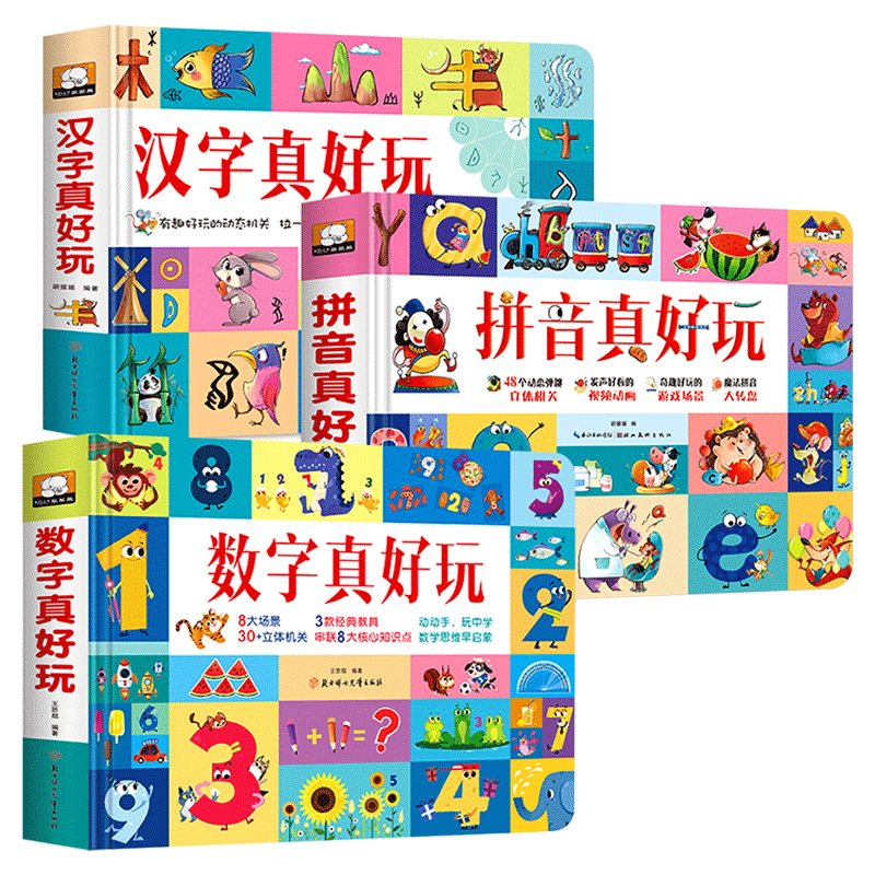 汉字数字拼音真好玩立体书儿童3d立体书学前识字1600立体翻翻书识字大王幼儿启蒙1200字学前象形字认字卡片机关术翻翻书3-4-6-8岁