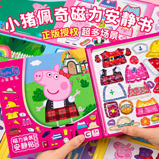 小猪佩奇磁力换装安静贴儿童益智早教安静书3-9岁 小猪佩奇儿童磁力换装贴纸女孩安静书免裁剪新款磁吸贴换衣服玩具