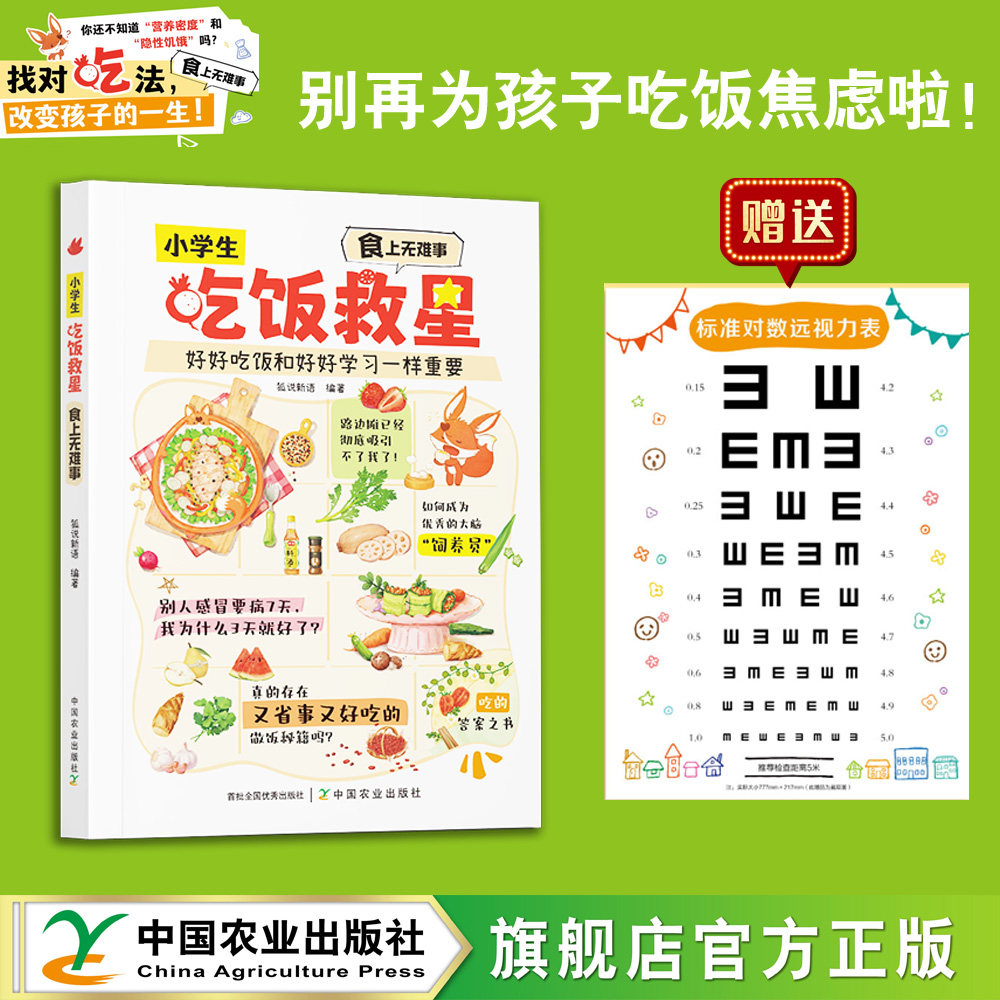 抖音同款】小学生吃饭救星 食上无难事找对吃法改变孩子的一生食上无难事好好吃饭和好好学习一样重要行为习惯营养美味儿童菜谱