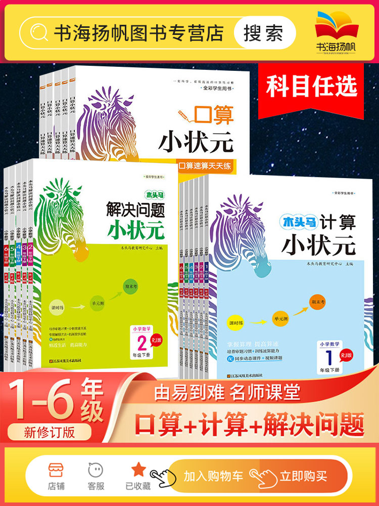 2024木头马计算小状元口算解决问题12一二3五6六三4四5年级上册下册数学思维训练专项书应用题计算能手小达人黄冈口算大通关天天练