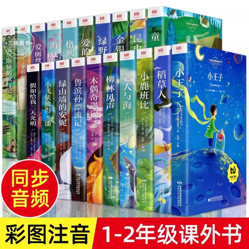 国际获奖小说注音版全套20册10册一年级阅读课外书必读二年级三年级课外阅读书籍大奖儿童文学昆虫记森林报绿山墙的安妮柳林风
