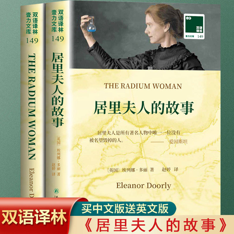 全2册 居里夫人的故事英文版+中文译本 外国小说西方名著居里夫人传中英双语读本 世界经典文学英语名著 初高中青少年课外读本书籍属于什么档次？