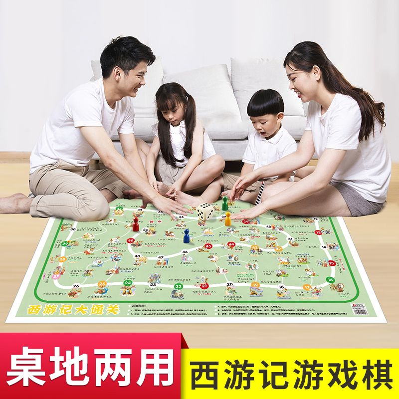 西游记大通关 5-12岁儿童飞行棋儿童益智亲子互动益智游戏幼儿园小学生一二年级益智开发亲子游戏好父母暑假一起玩的智力开发游戏