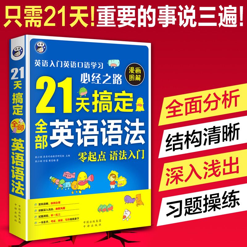 昂秀正版书籍基础英语语法大全 21天搞定全部英语语法学习实用零基础自学思