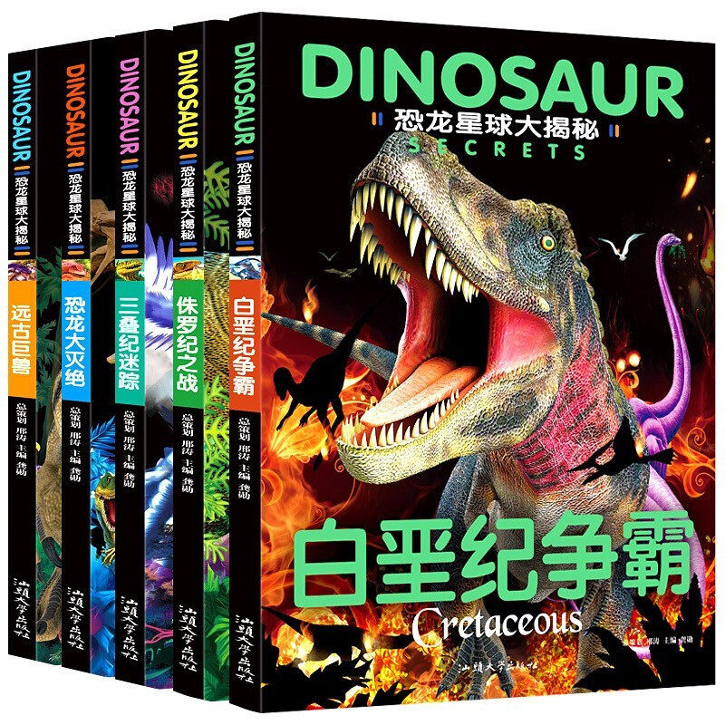 恐龙星球大揭秘全套5册 恐龙书籍3-6-12岁图书绘本故事书大全 儿童恐龙百科全书揭秘恐龙王国世界大百科书儿童版恐龙全知道图画书