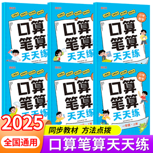 口算笔算天天练一二三四五六年级上册小学数学专项训练数学不出错每日一练小学数学思维题应用题同步教材口算题横式算笔算题竖式算