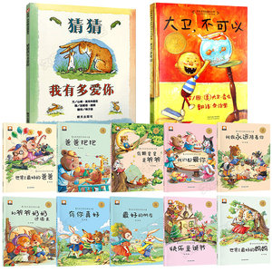 【大卫上学去英文绘本图片】近期24组大卫