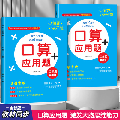 二年级数学上下册口算天天练口算+应用题专项强化训练同步练习题人教版每日一练小学数学思维训练题竖式三合一专项训练图解口算题