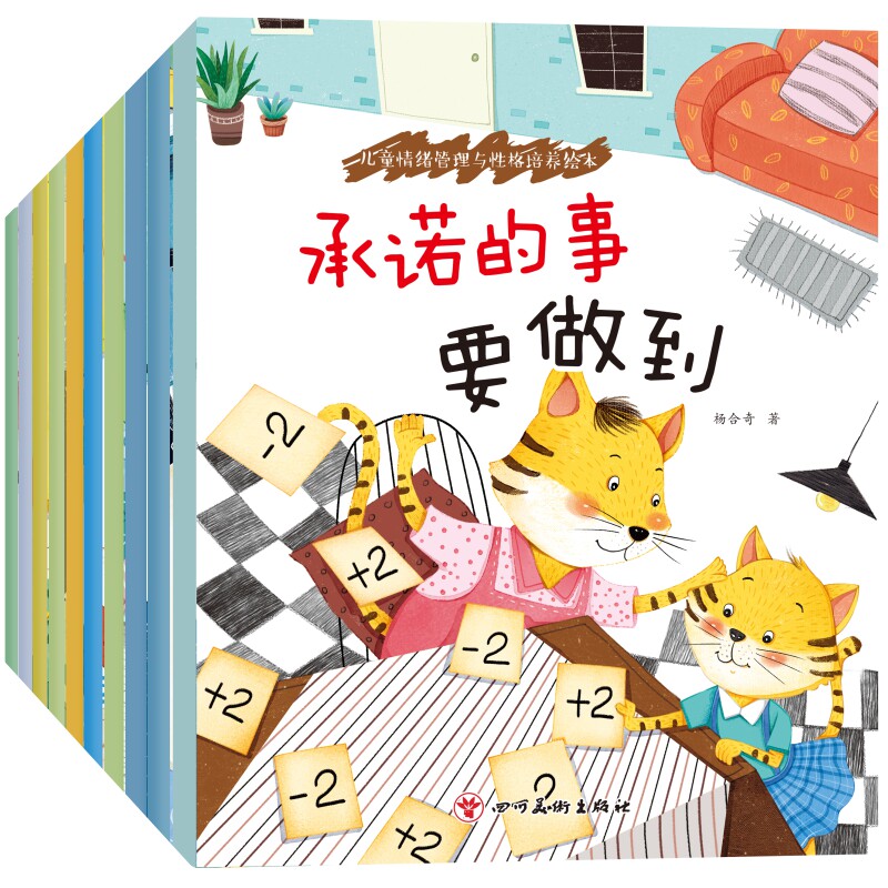 儿童情绪管理与性格培养绘本 不开心的事要说出来虚心接受批评幼儿早教启蒙绘本益智漫画书图画书宝宝睡前故事书
