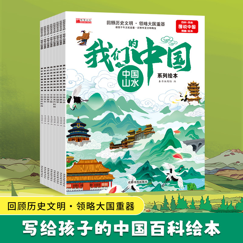 写给孩子的中国百科绘本八大科普百科绘本故事书幼儿启蒙撕不烂的宝宝早教书6岁以上8-10-12岁翻翻书宝宝早教图书读物幼儿园玩具书