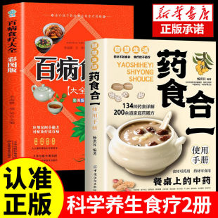 2册家庭生活药食合一使用手册食疗养生中医养生药膳药食同源餐桌上的中药食材可药用药材中药材并科学合理地食用药膳健康生活书籍