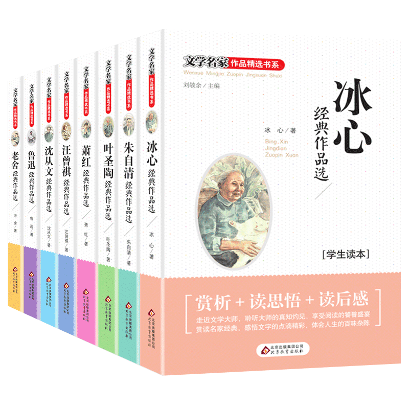 8册冰心儿童文学作品全集朱自清
