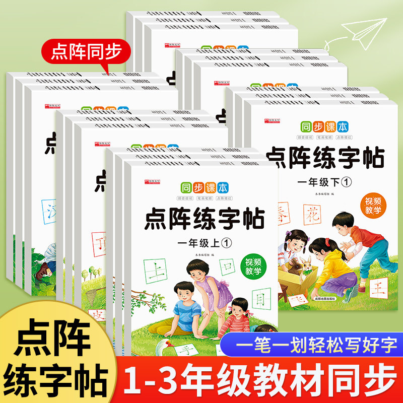 一年级二年级三小学生点阵练字帖上下册每日一练四五六年级语文生字同步控笔描红儿童练字帖练习写字硬笔书法练字本贴儿童楷书