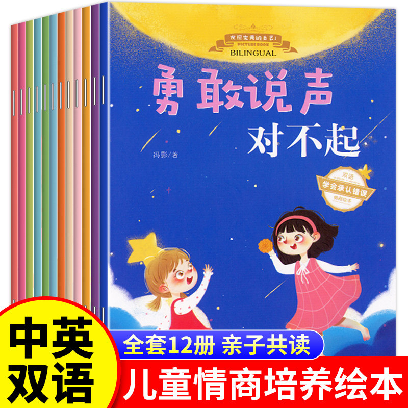 全套12册双语儿童情商与性格培养绘本阅读幼儿园老师英语绘本3-6岁读物推荐启蒙2岁小中班故事书经典读4到5岁宝宝适合大班的图书