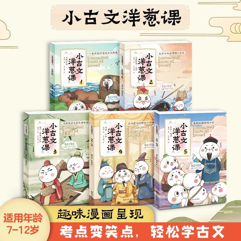 学而思 小古文洋葱课小学生必背古诗词语文阅读文言文历史科普漫画100篇小古文成语典故课外阅读书籍三四五六年级课外书注音版-WX