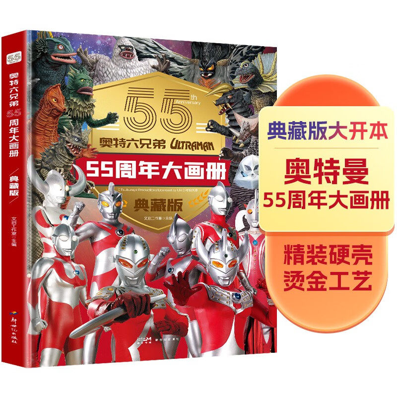 奥特六兄弟55周年奥特曼56周年大画册纪念版奥特曼卡册收藏册卡片收集册奥特曼书藉绘本漫画书儿童绘本人物大全书写真图鉴泽塔捷德