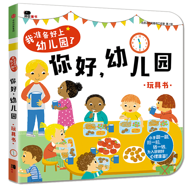 你好幼儿园系列绘本邦臣小红花