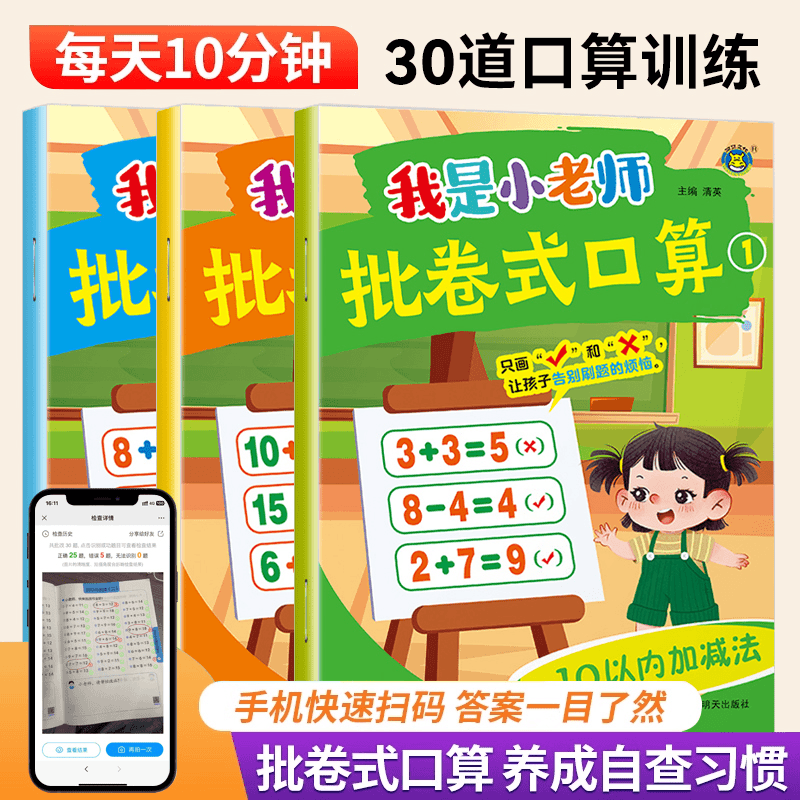 幼小衔接教材全套一日一练5/10/20以内加减法天天练幼儿园中大班学前班数学口算题卡幼升小练习册习题儿童早教启蒙算术本每日一练