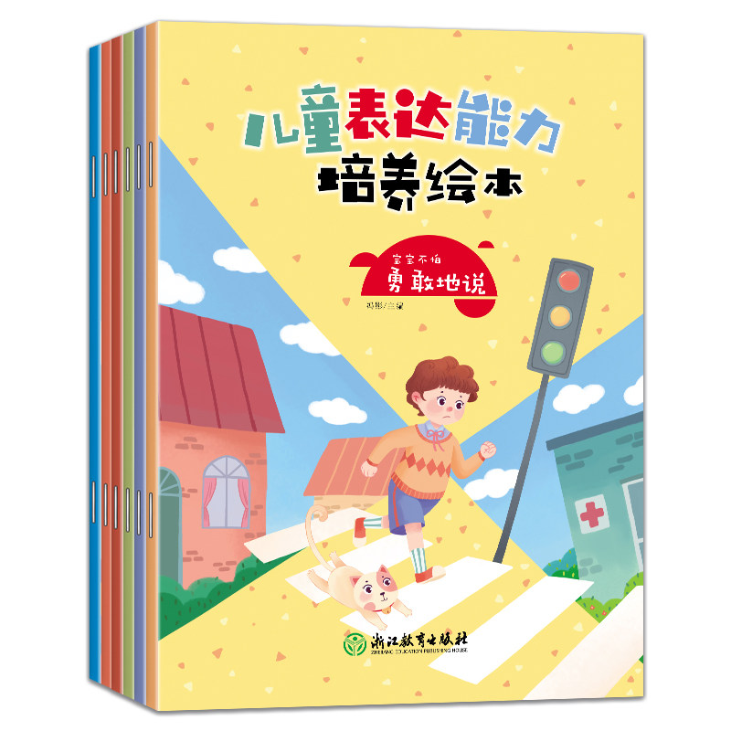 儿童语言表达能力培养绘本 全6册 幼儿语言启蒙老师推荐绘本阅读3-6-8岁培养思维能力幼儿园大班中班小班早教故事书亲子互动读物