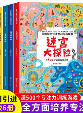 英国引进正版儿童专注力脑力训练游戏书+德国专注力数字大爆炸综合训练营迷宫大冒险图形大猜想的书神奇大脑思维一茶一坐千海专卖
