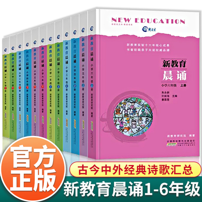 全民阅读代言人朱永新推荐的晨读