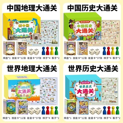 5-12岁历史棋盘配知识能量卡亲子益智游戏多功能玩具中国历史游戏棋亲子游戏历史中国历史大通关幼儿园小学生都能玩带娃神器百科