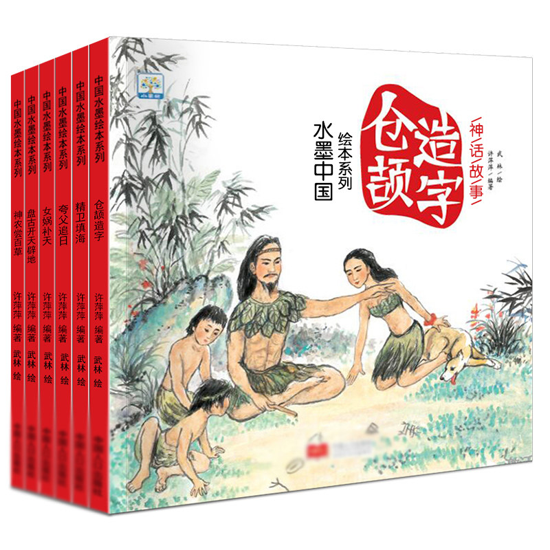 水墨中国绘本系列神话故事全6册经典故事系列女娲补天夸父追日仓颉造字精卫填海神农尝百草盘古开天辟地儿童幼儿3-6-9岁绘本故事书