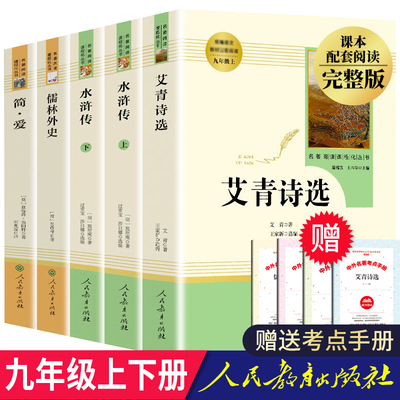 九年级上册必读课外书名著