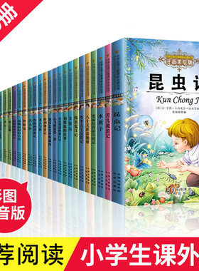 注音版全套29册小学生语文阅读
