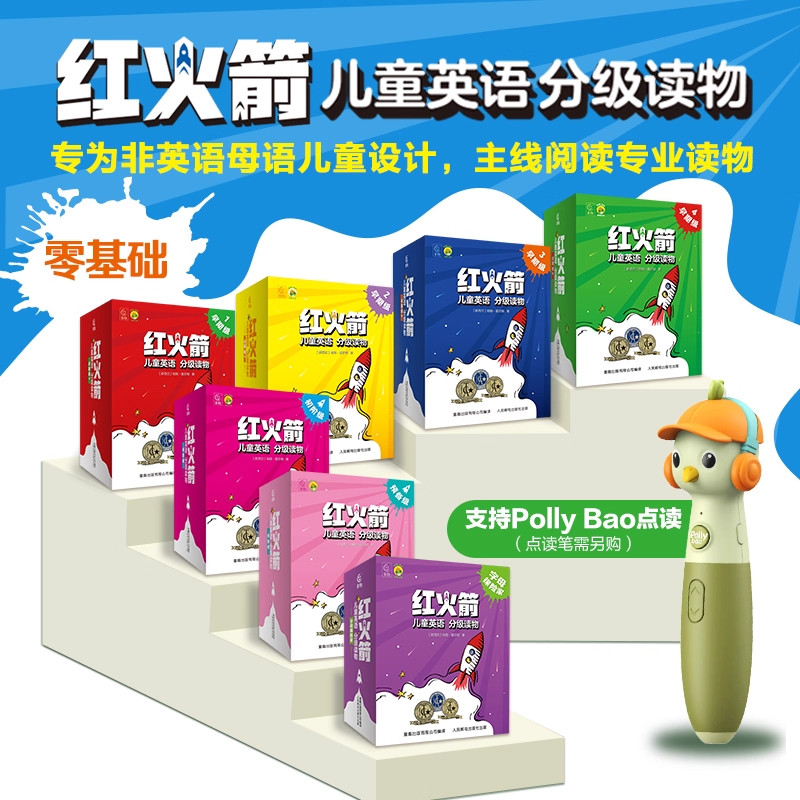 红火箭英语分级阅读绘本 红火剑课程全套2-6岁儿童英语启蒙绘本点读书小学生三四五六年级英文课外阅读书幼儿启蒙有声英语牛津绘本
