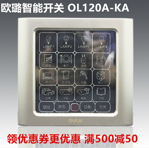 oulu欧璐墙壁开关智能遥控
