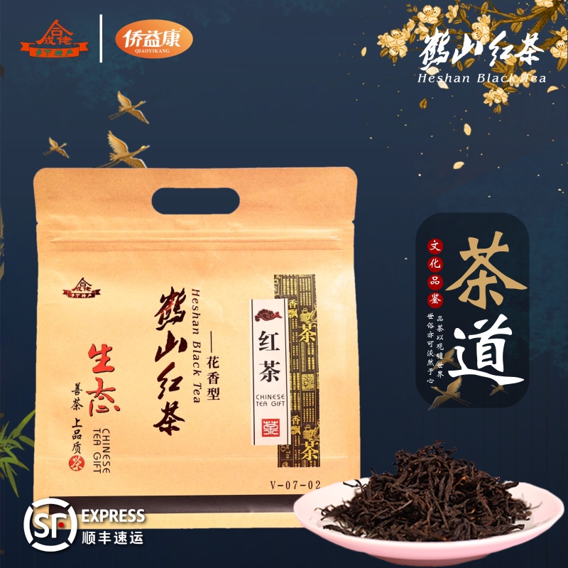 广东鹤山红茶200g花香型