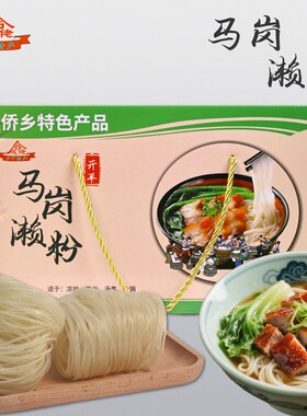 江门侨乡马冈濑粉米粉