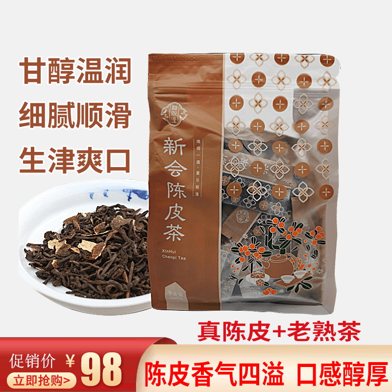 新会陈皮包装云南普洱茶