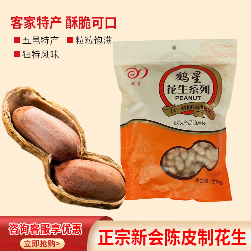 鹤星陈皮花生侨乡江门脆香