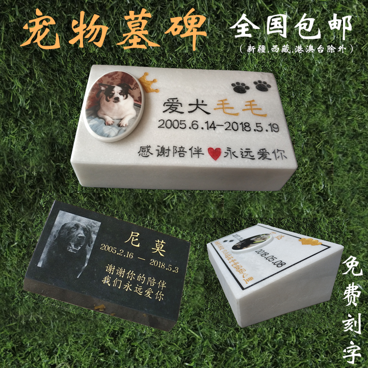 大理石汉白玉宠物小墓碑狗狗猫咪户外刻字石碑祭祀灵牌青石纪念碑 信诚石雕 淘优券