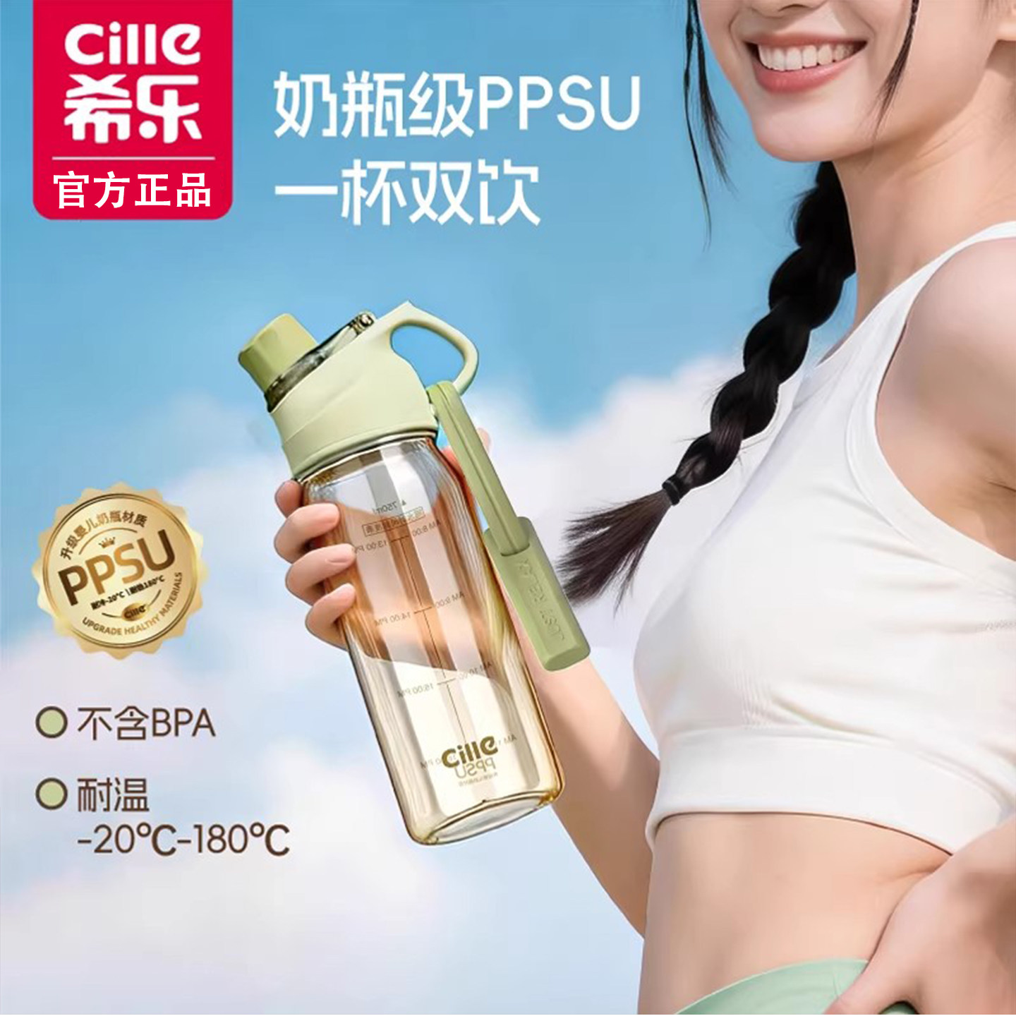 希乐PPSU运动水杯学生上学吸管杯男女户外大容量健身便携随手杯