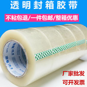 包邮 快递打包胶带 6cm封箱胶带整箱批发胶布包装 透明胶带宽4.5cm