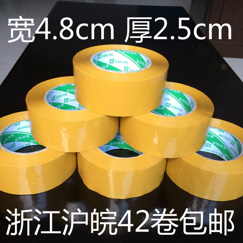 封箱胶带批发米黄胶带宽4.8cm/6cm快递胶带打包胶带4.5CM加厚加粘
