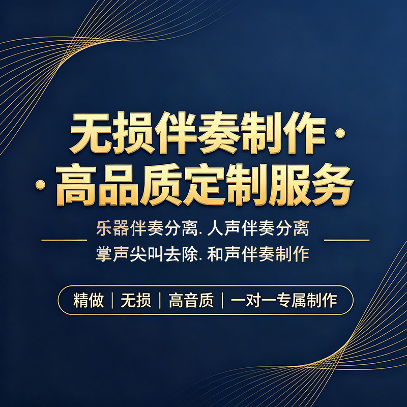 视频多人声分离歌曲AI重叠音乐伴奏制作音频扒带无损消音乐器分轨图片
