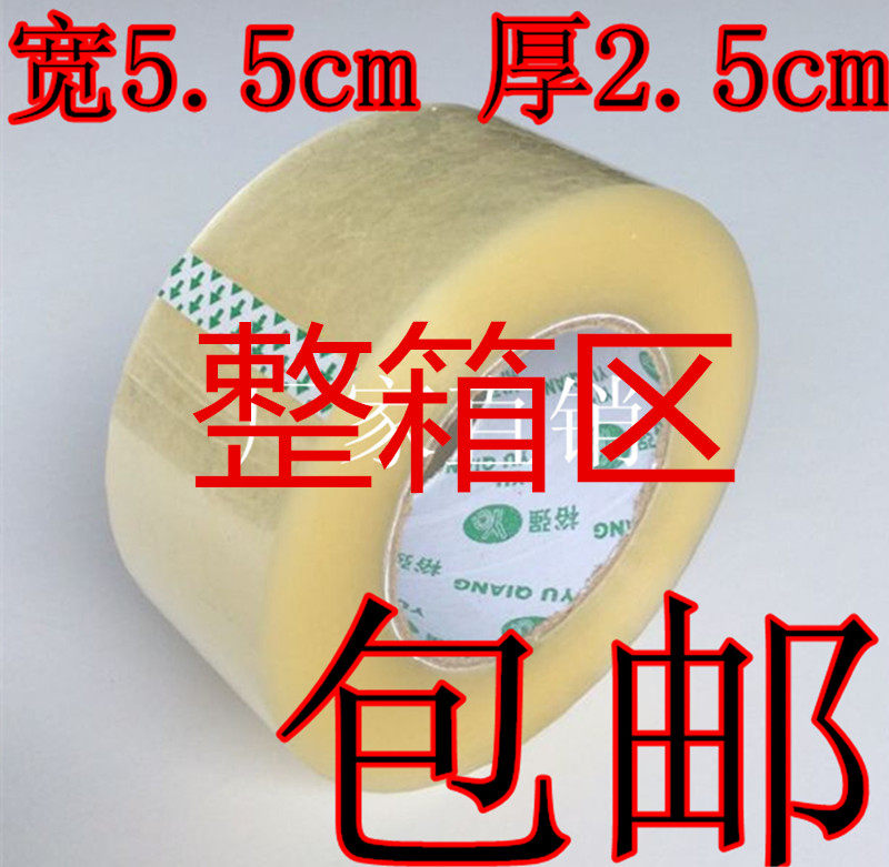 整箱胶带透明米黄大号宽快递打包封箱批发封口胶布胶纸大卷宽厚包,文具电教/文化用品/商务用品,胶带/胶纸/胶条,淘宝优惠券,粉丝福利购,淘宝优惠卷