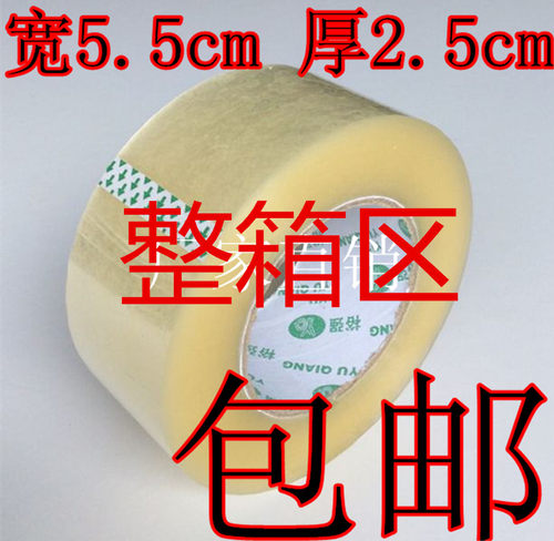 封箱胶带厂家直销质量保证