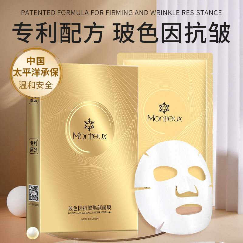 蒙投丽雪玻色因抗皱面膜 紧致淡化细纹面膜贴 脸部护肤品