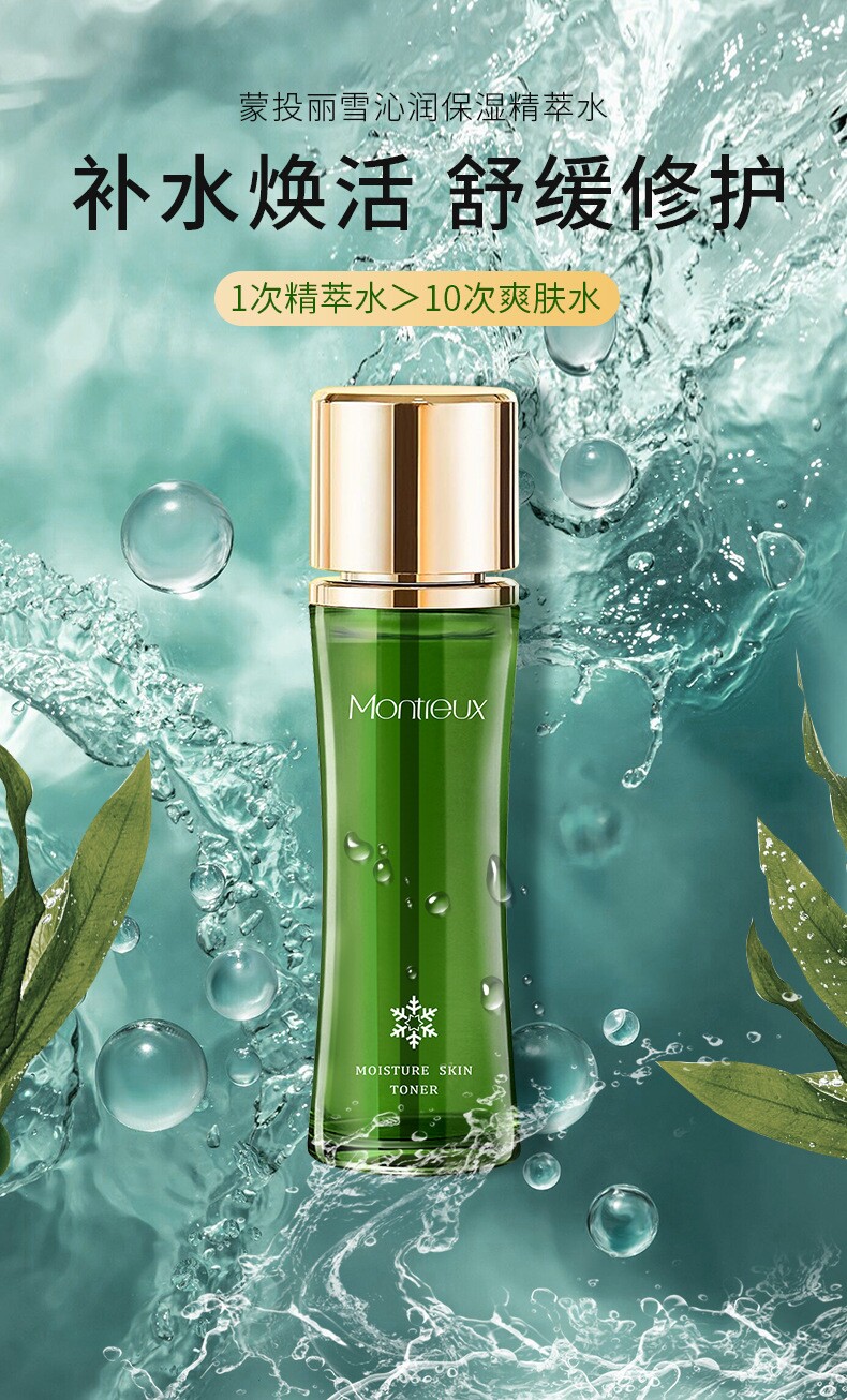 蒙投丽雪补水海藻精萃水爽肤水保湿舒缓修护清爽控油柔肤水