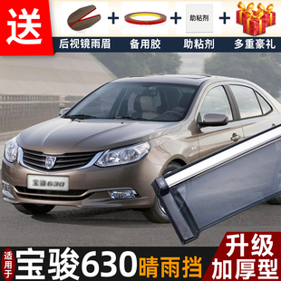 2016款 配件遮雨板宝俊610专用车窗雨眉档防雨条 宝骏630晴雨挡改装